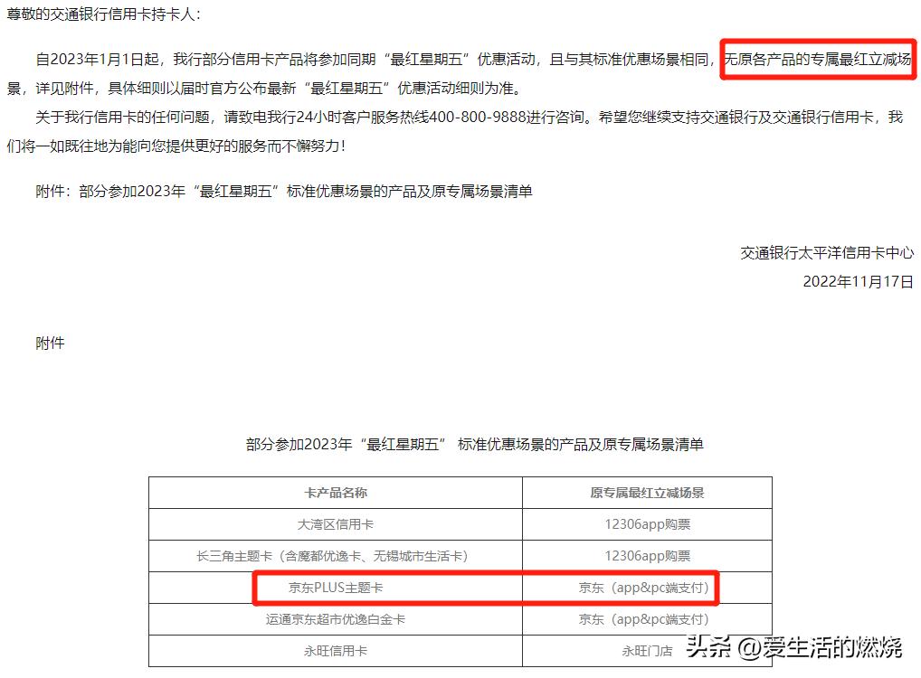 小事集锦：交行温暖、浦发延期、中行送300、建行送600、加赠15%