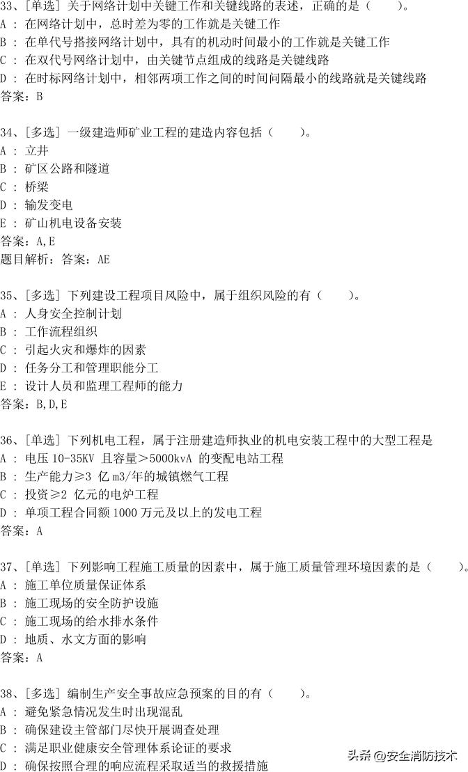 2022一级建造师题集,2021一级建造师实务160分