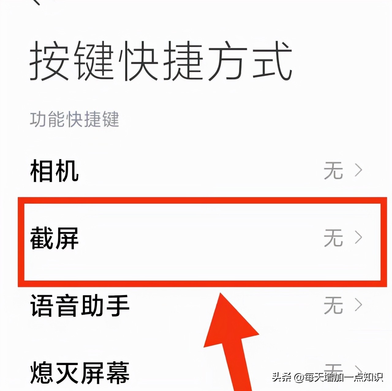 荣耀手机截屏设置在哪设置,红米手机截屏快捷键哪里设置