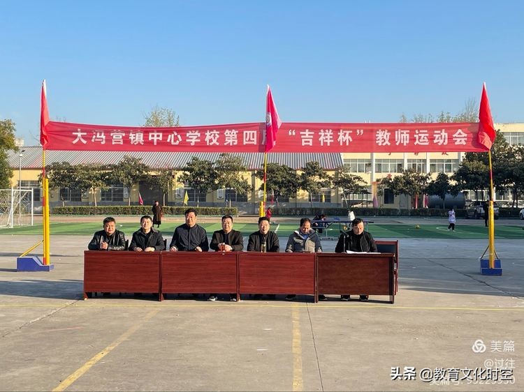 大冯营中心校第四届“吉祥杯”教师运动会隆重召开