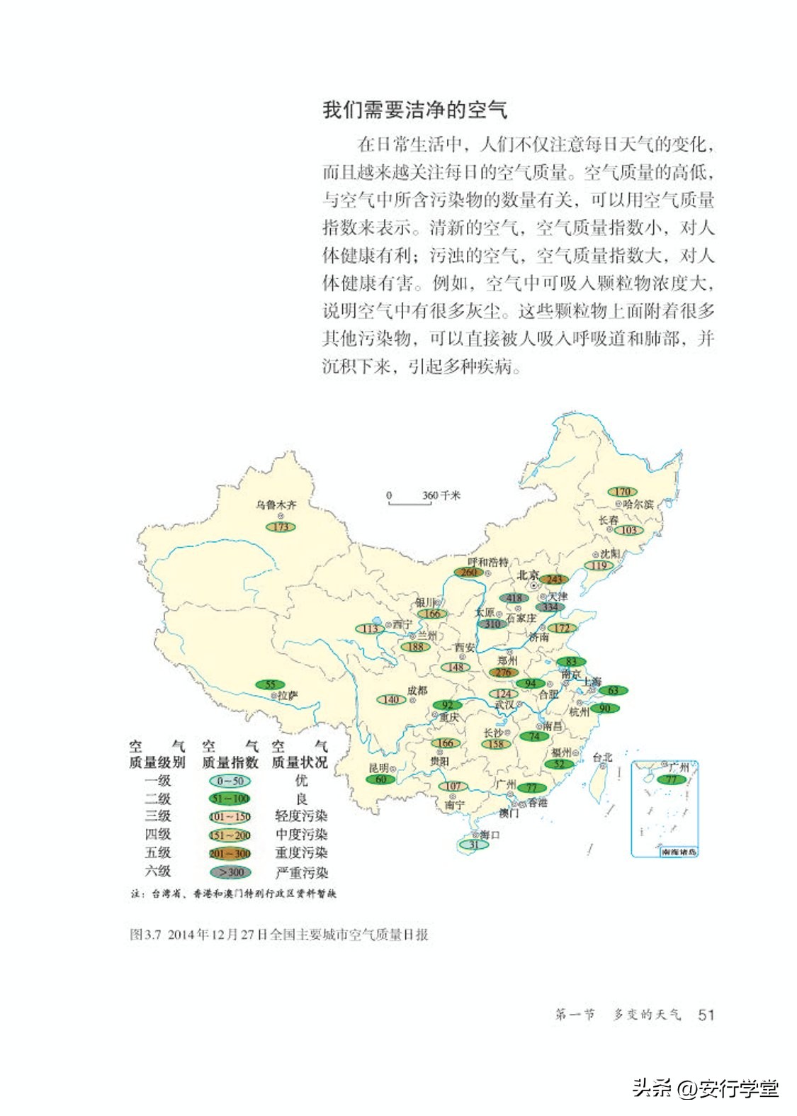乐乐课堂初中地理七年级上册,初中地理七年级上册全套视频课程