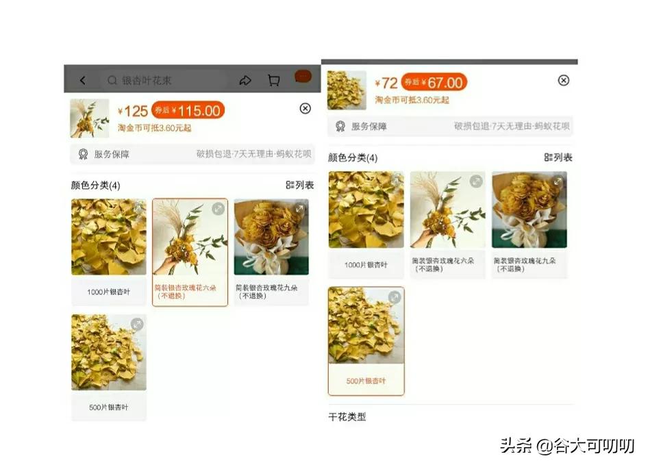 致富之路？500片银杏叶100元，一朵银杏花20元