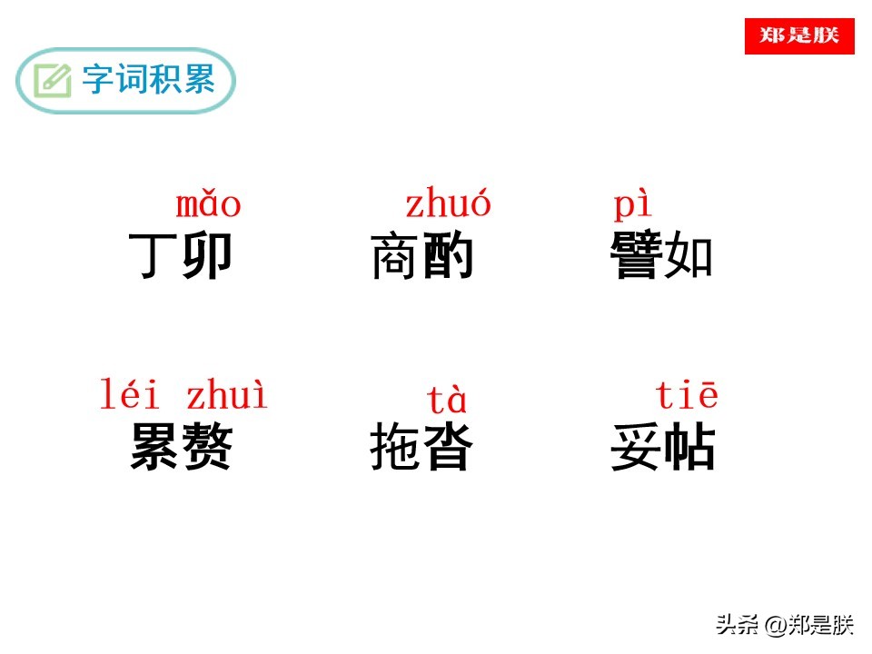 七语下第14课《叶圣陶先生二三事》张中行原文+朗读+知识点+课件