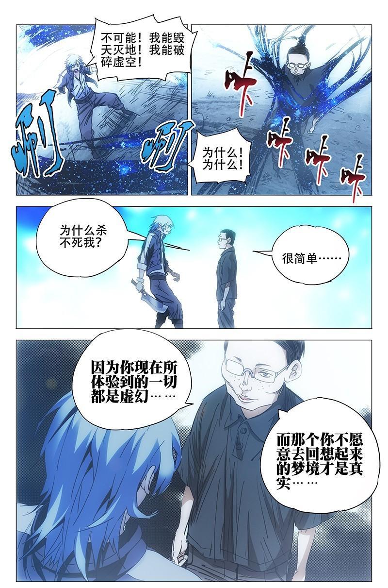 一人之下漫画44话,一人之下漫画第五十话