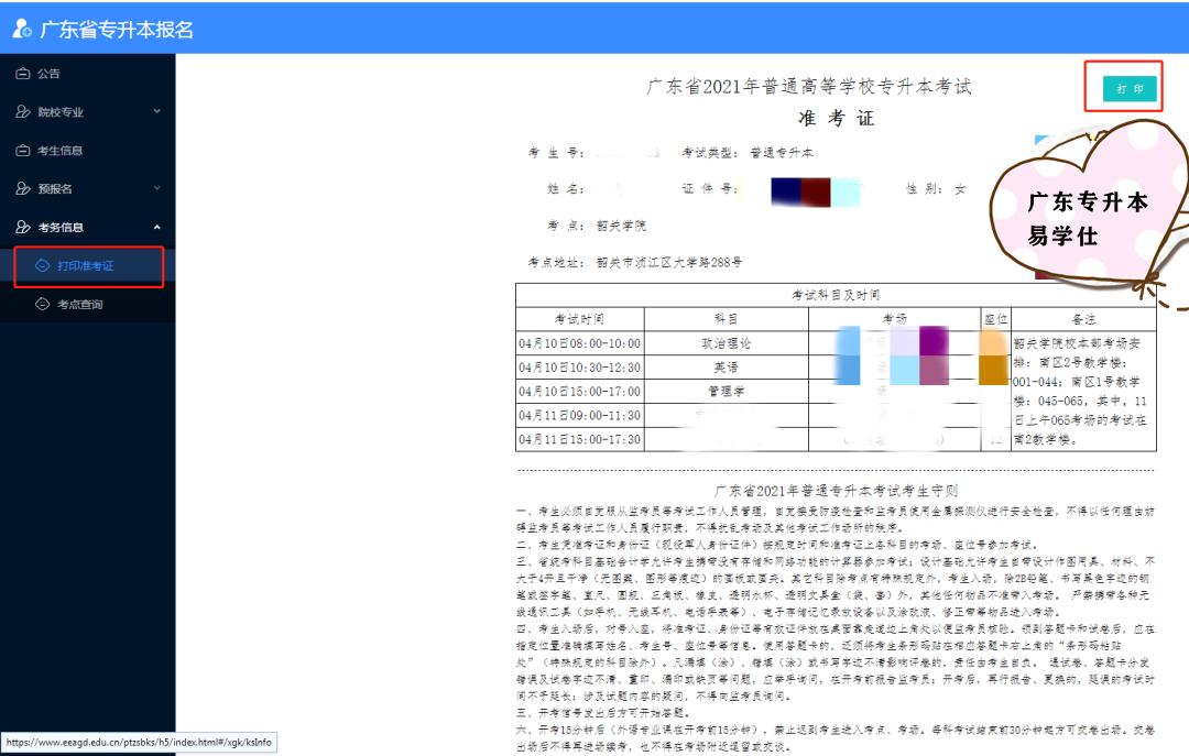2023年国考考试时间打印准考证,2024专升本考试准考证几号打印