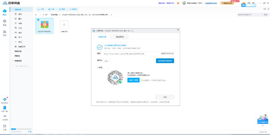 国网电子商务平台投标商上传电子投标文件-百度网盘-操作说明