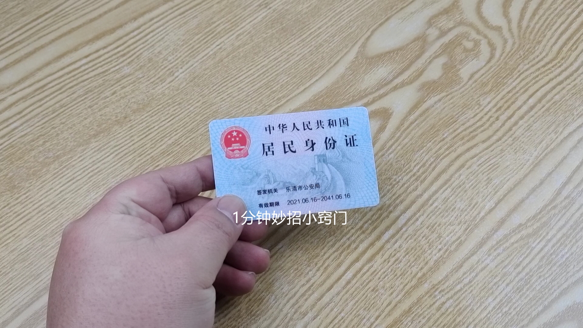 很多人都不知道身份证的小秘密,99%的人都不知道身份证隐藏的秘密
