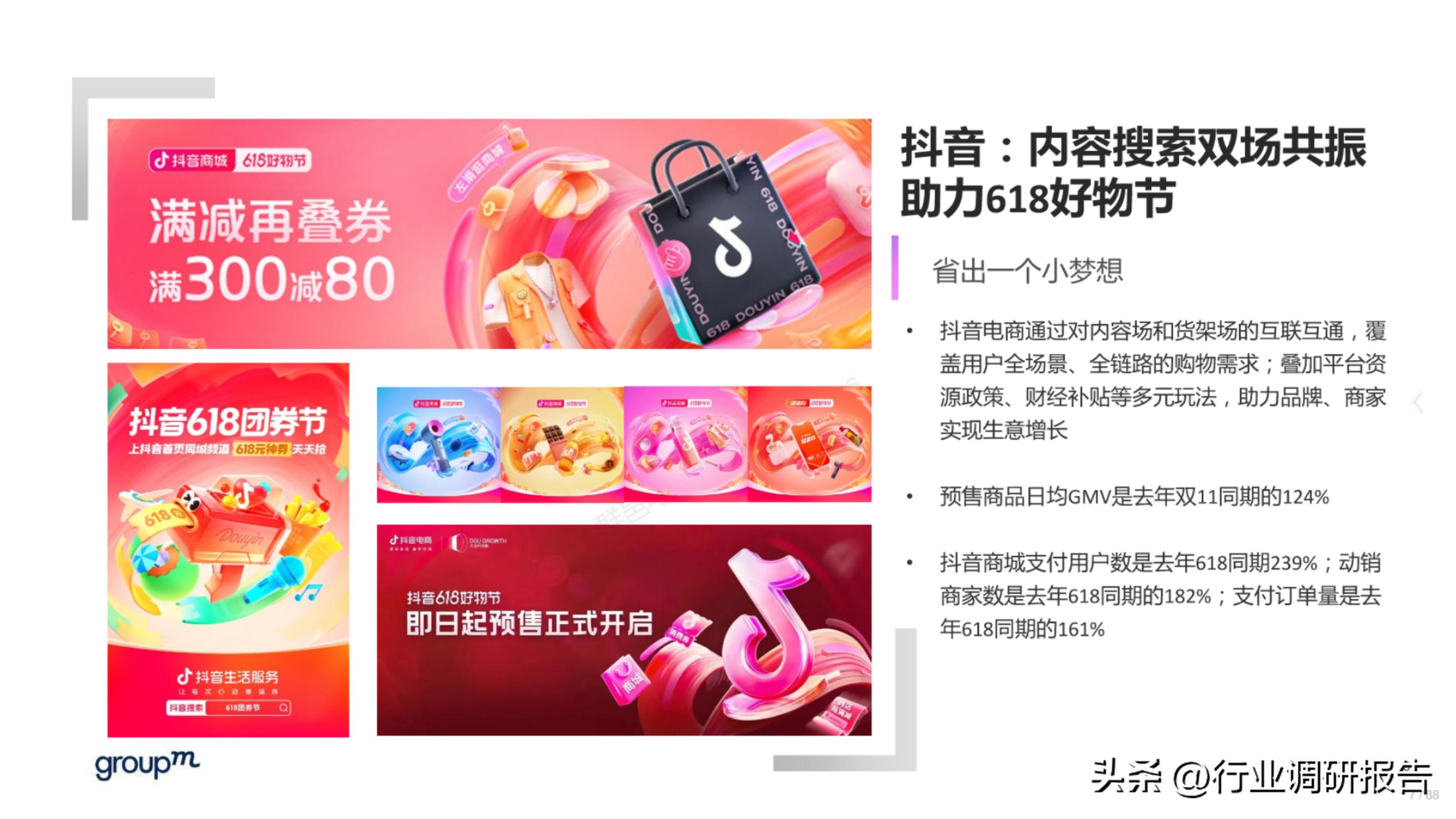 618电商趋势分析,2023年电商618生态洞察报告