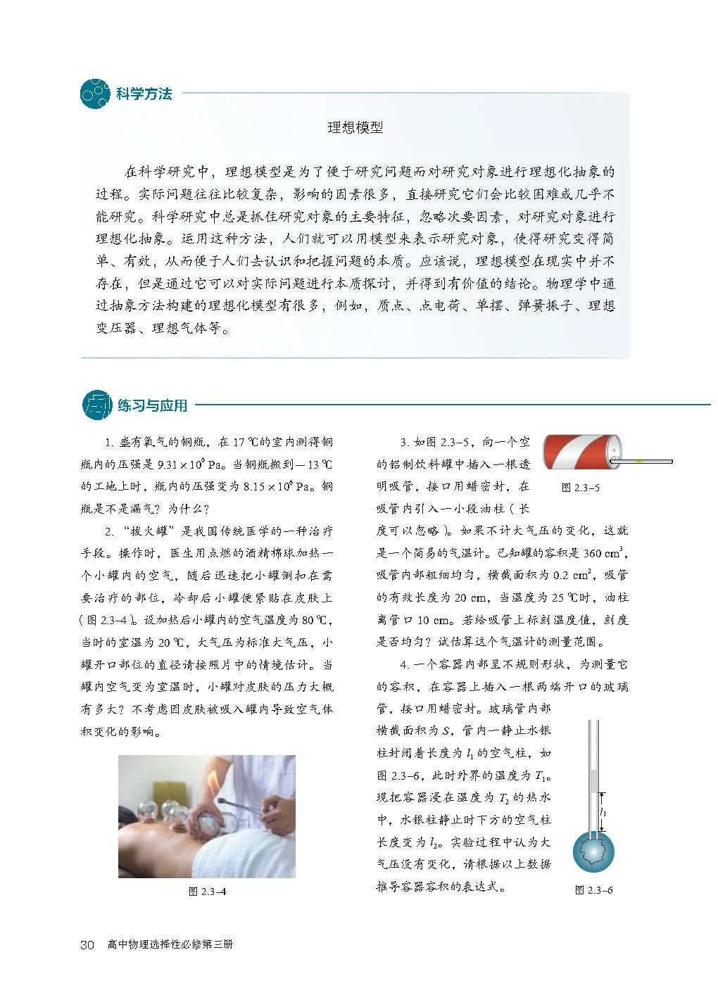 人教版高中物理教材目录必修,新人教版高中物理必修第三册目录