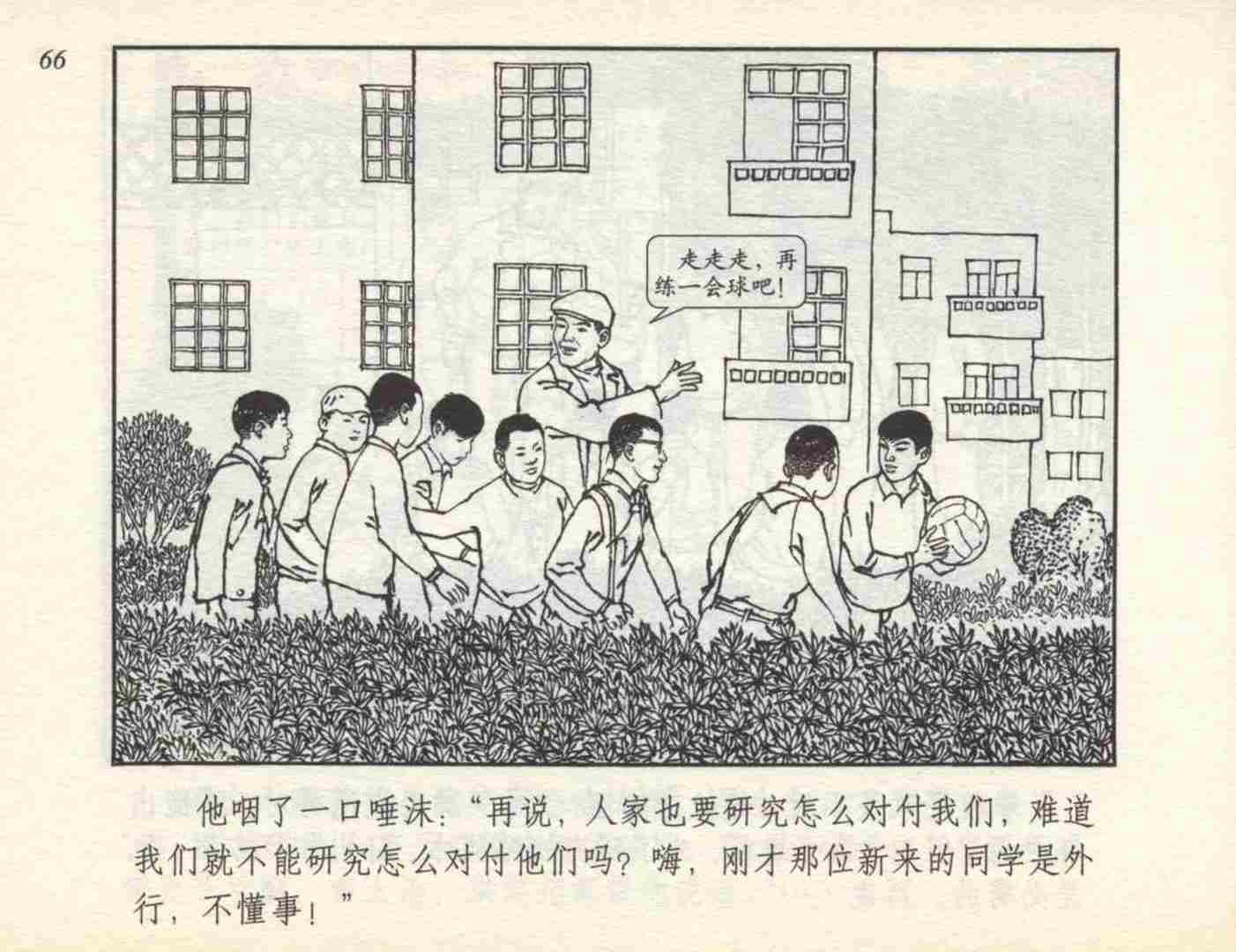 足球连环画,连环画孙愚