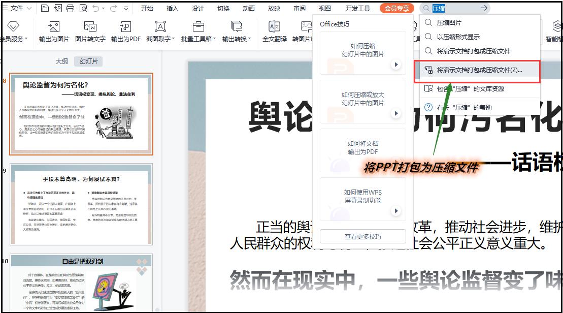 ppt压缩软件怎么压缩最小,ppt文件压缩怎么压缩更小