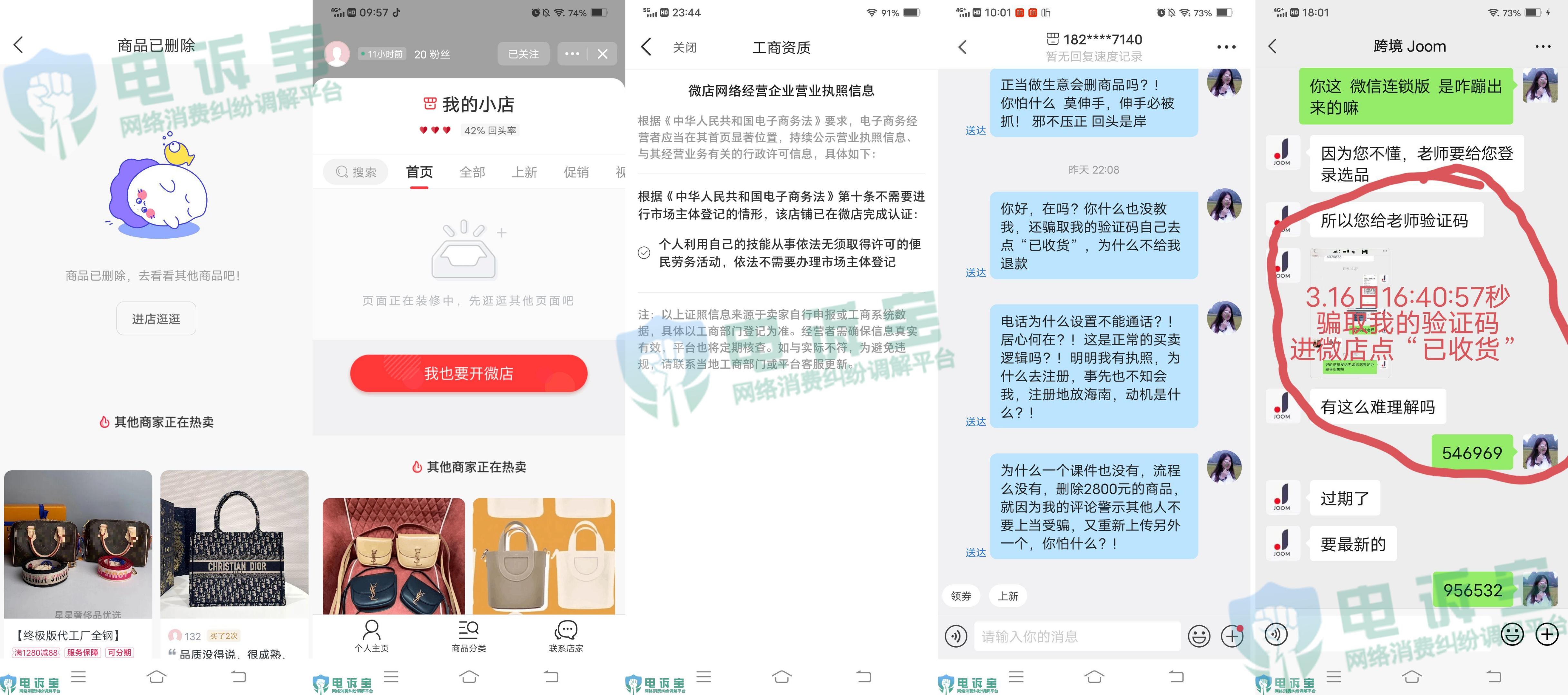 在微店被骗怎么投诉平台,电诉宝举报提交不了