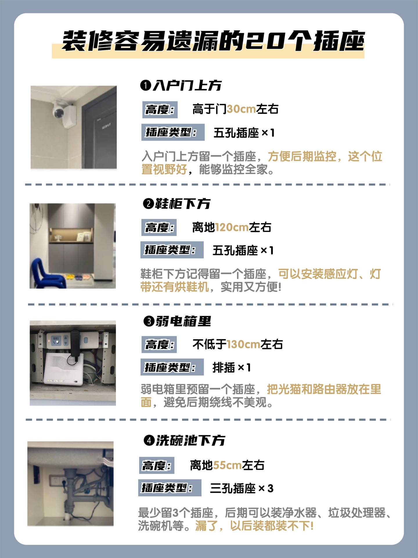 新房装修插座如何合理安排,新房装修怎么安排插座