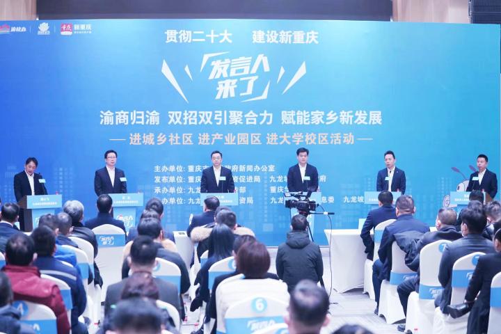 发言人来了重庆华龙网,发言人来了巴南