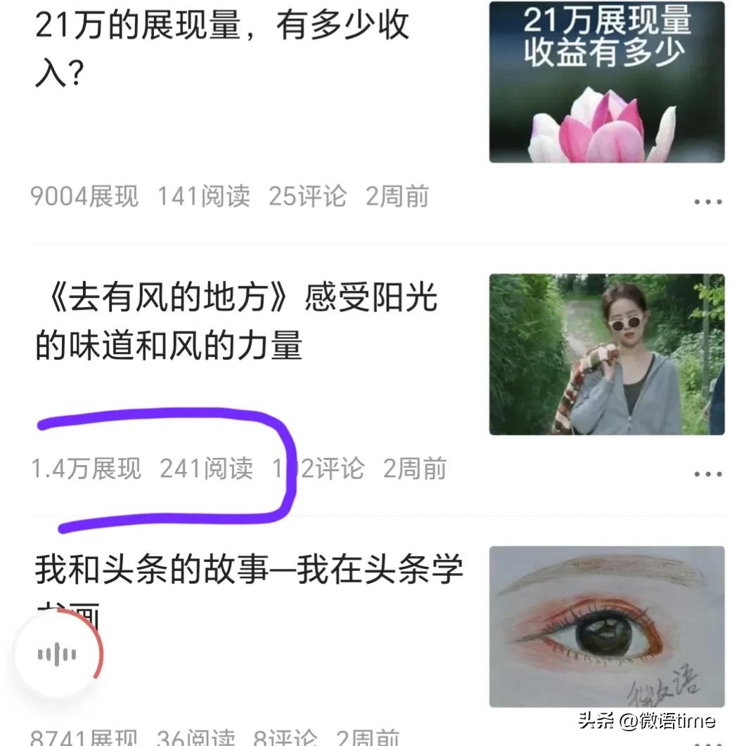 头条第二十二天收益,头条第34天收益