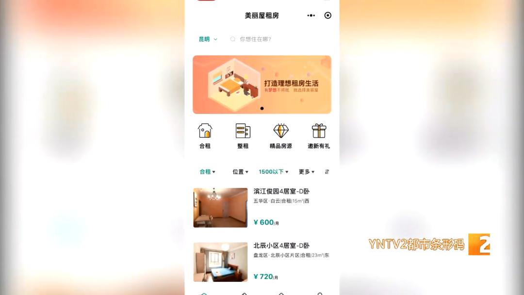 美丽屋因为租友问题退租,美丽屋联系房东提前解约