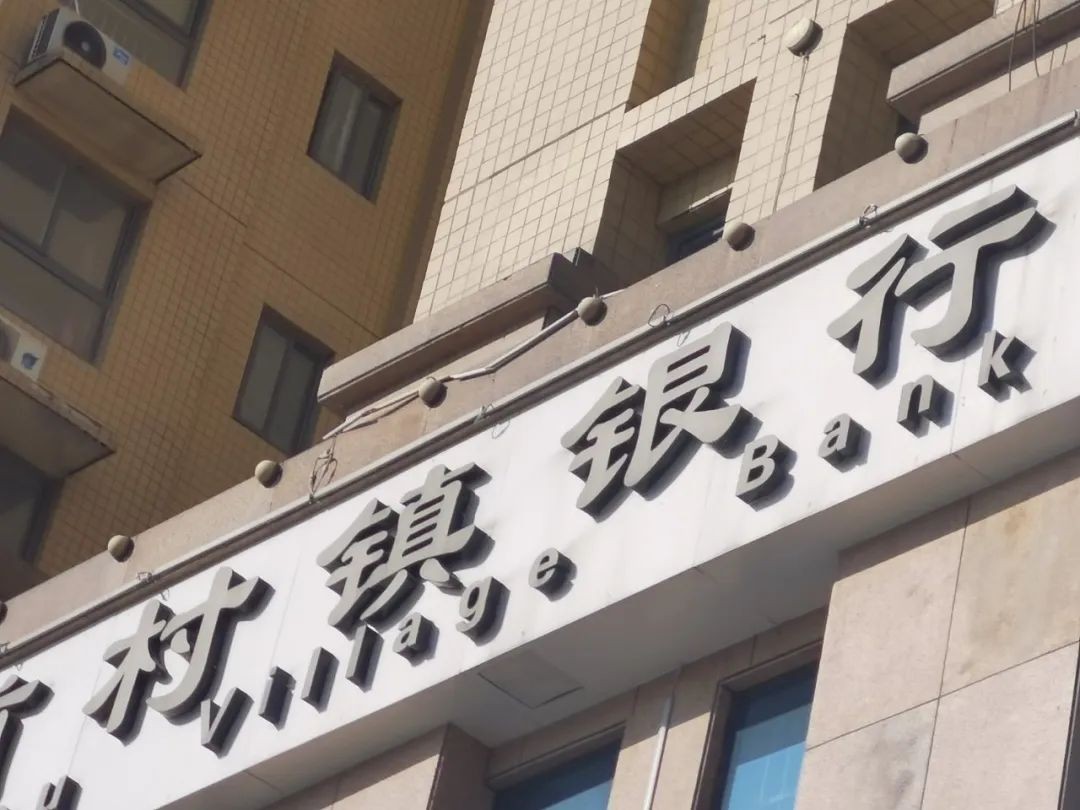 村镇银行业务员：上岗先学方言，月入最多3千，称亲人也不信自己