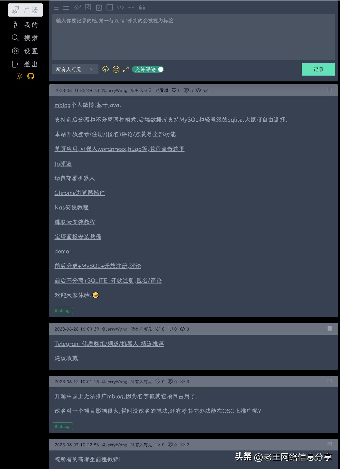 MBlog-开源可自部署的个人微博客平台