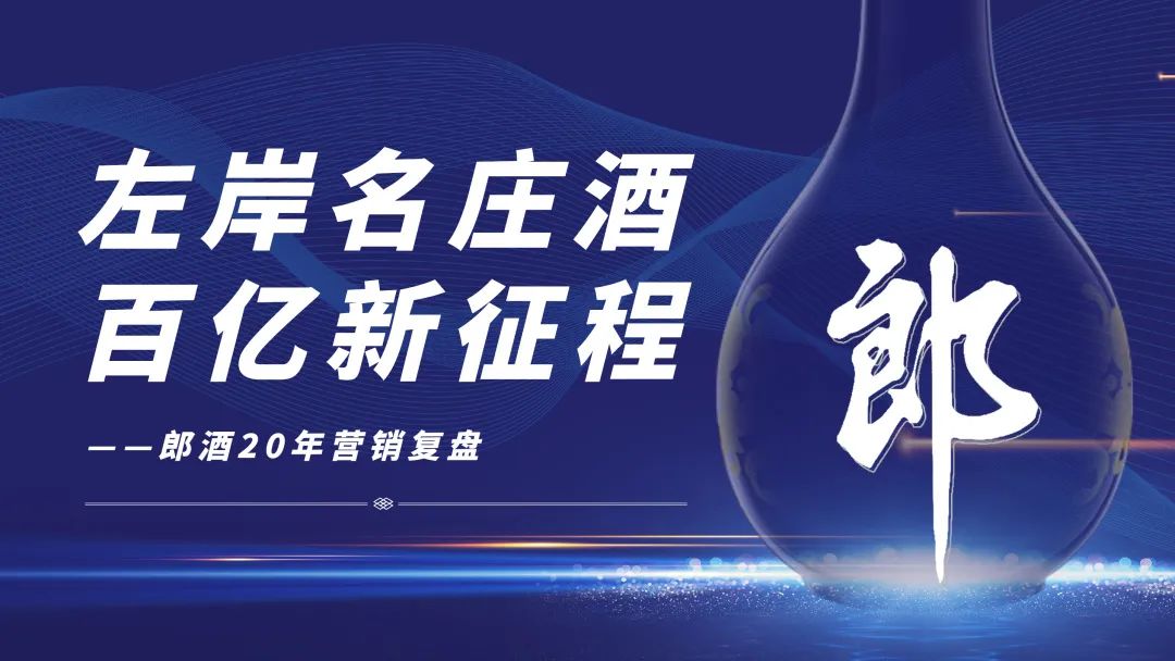 小郎酒精酿品评,小郎酒营销策略分析