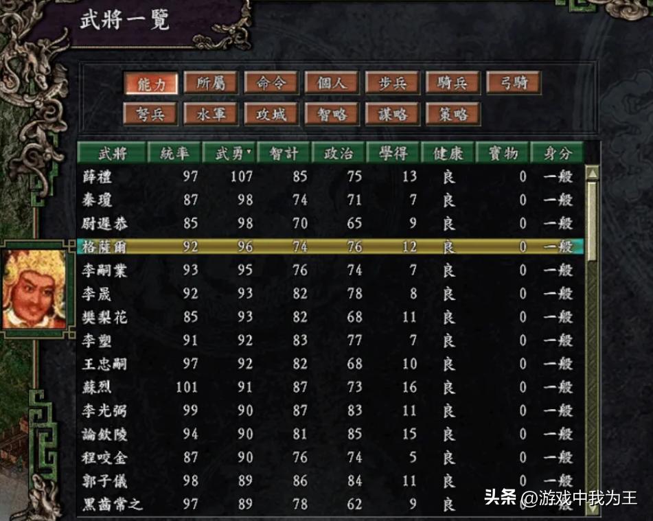 三国志9最强大军队,三国志9最强版