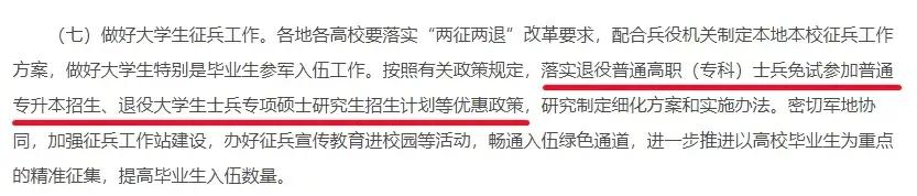 退役士兵免试专升本原文,浙江2022年退役士兵免试专升本