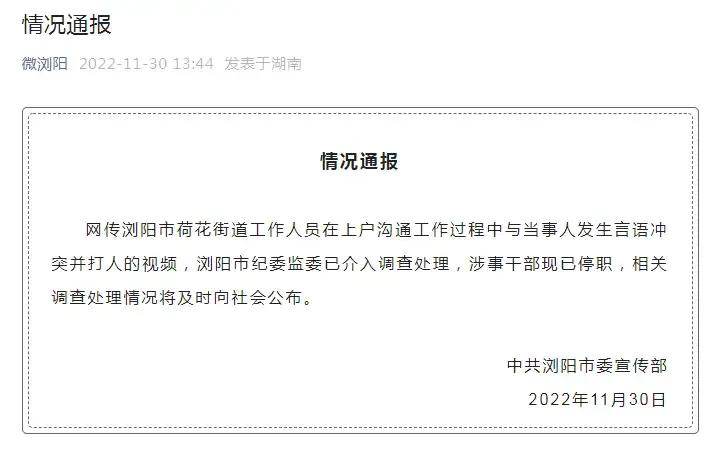 湖南浏阳市上门打人事件,浏阳入户打人事件处理结果