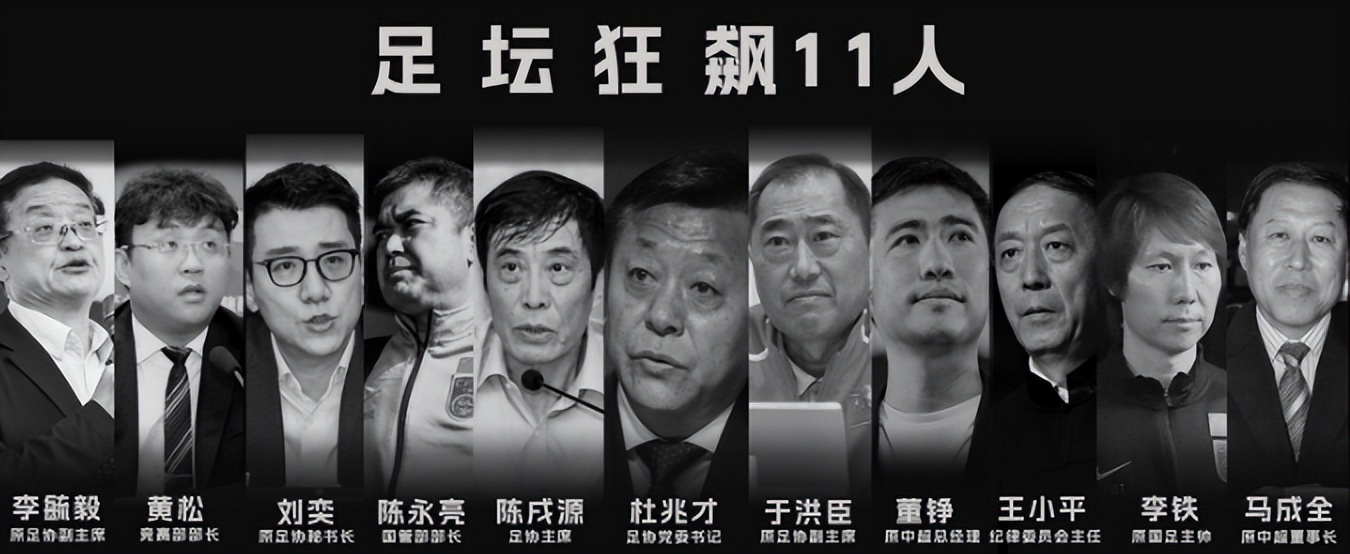 马成全李毓毅,足协李毓毅马成全