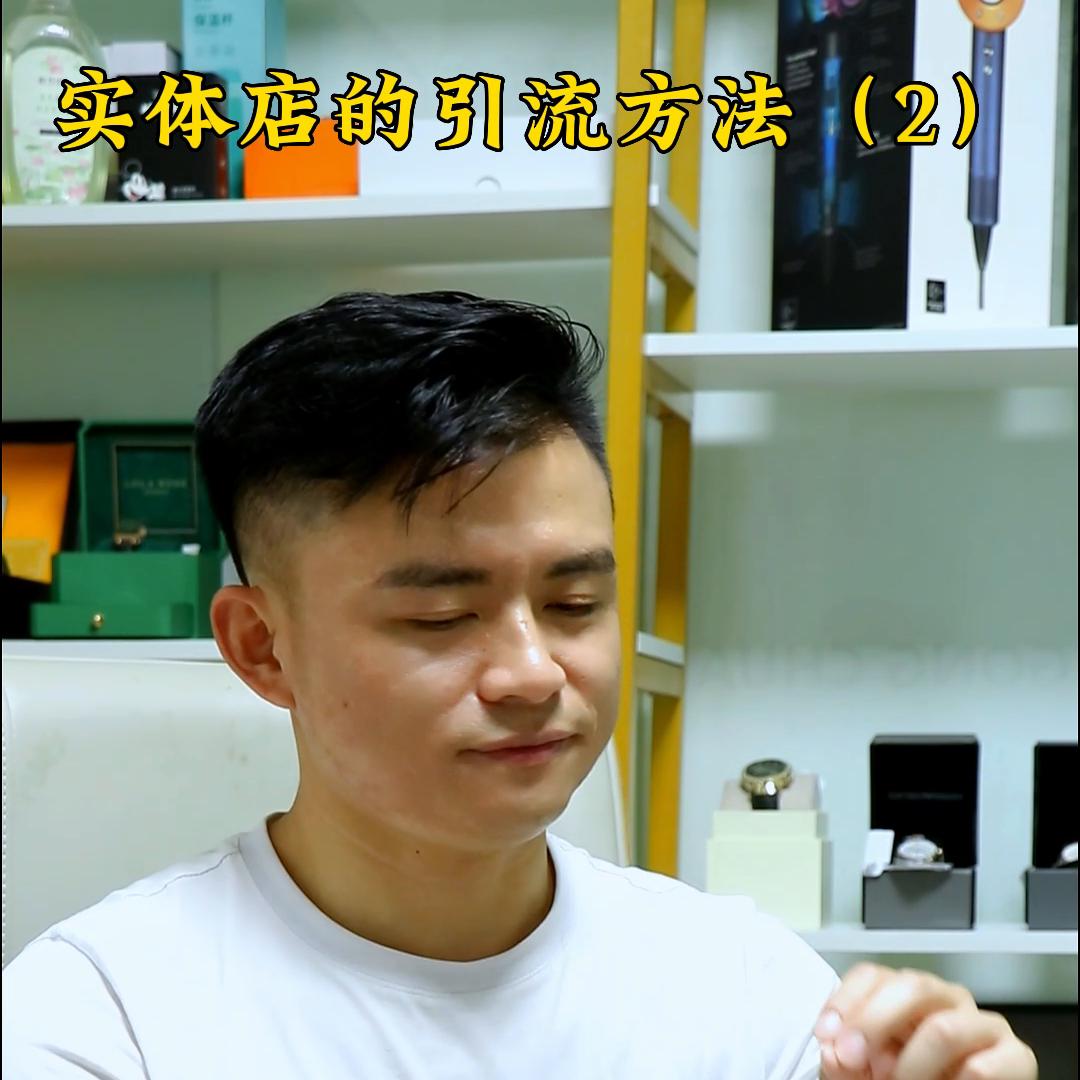 实体店最全最有效的引流方法,九个实体店引流的方法和技巧