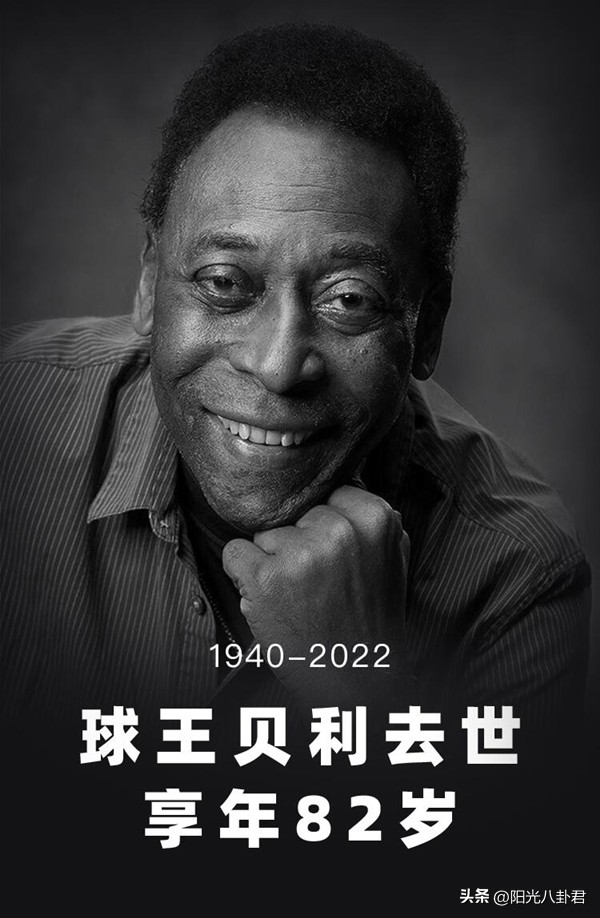 巴西球王贝利葬礼,巴西球王贝利离世