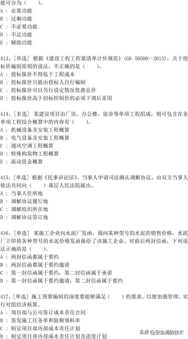 2023年一级建造师688道真题集练习题库