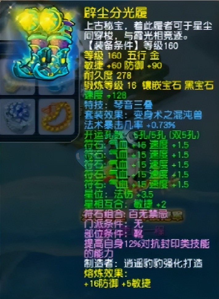 珍宝阁山哥法系,珍宝阁山哥法系灵饰