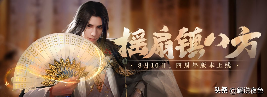 流星群侠传4周年,流星群侠传烟火盛典