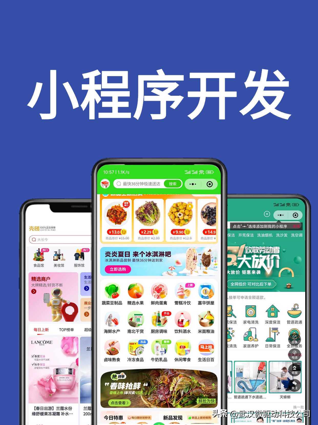 小程序制作公司,小程序制作公司费用