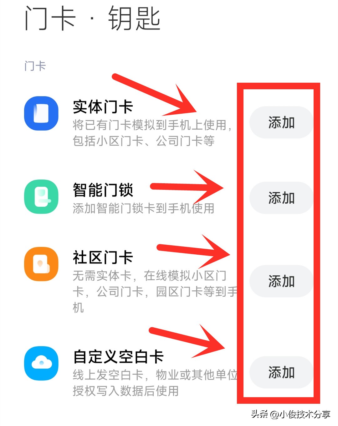 红米手机门禁卡怎么复制到手机,手机的门禁卡能转到另一个手机上