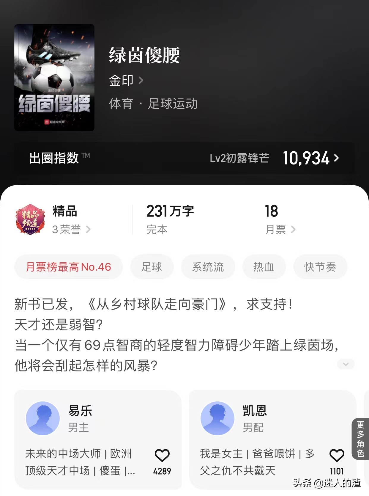 体坛小说免费,30部足球小说推荐