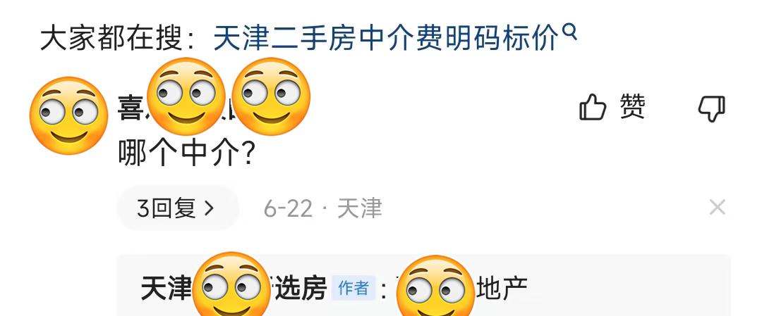 天津和平二手房中介,天津二手房中介费最低的中介