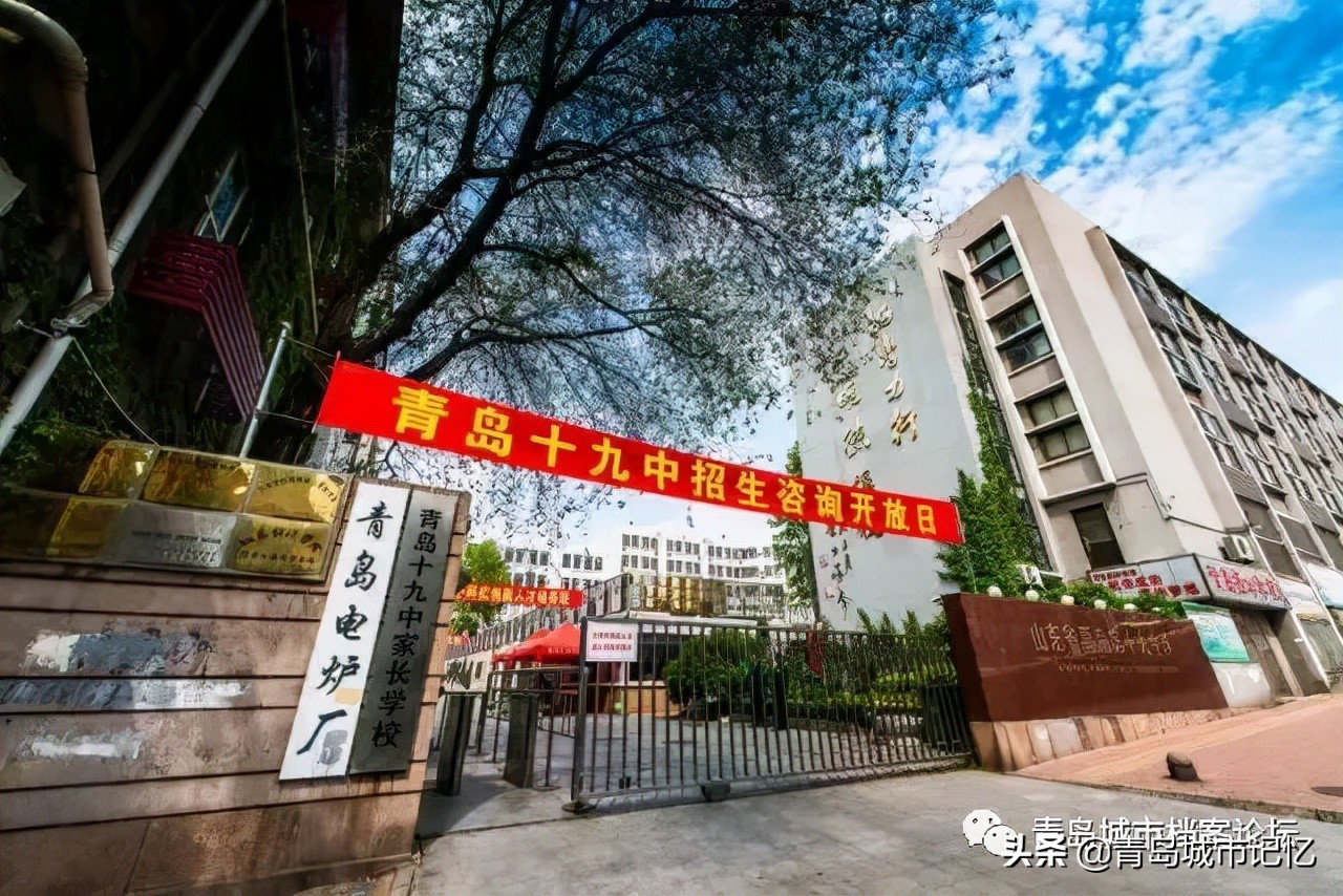 青岛第十九中学校,青岛第十九中学