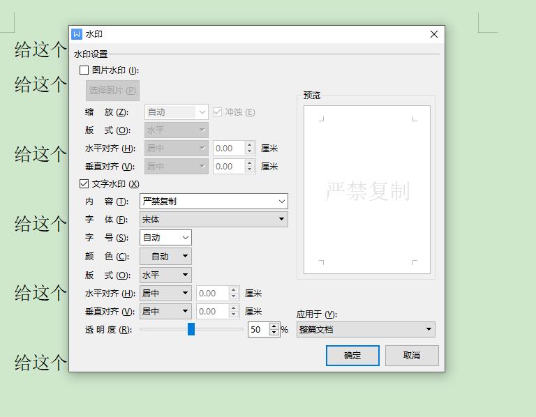 wps文档如何添加水印,wps怎么为文档添加文字水印