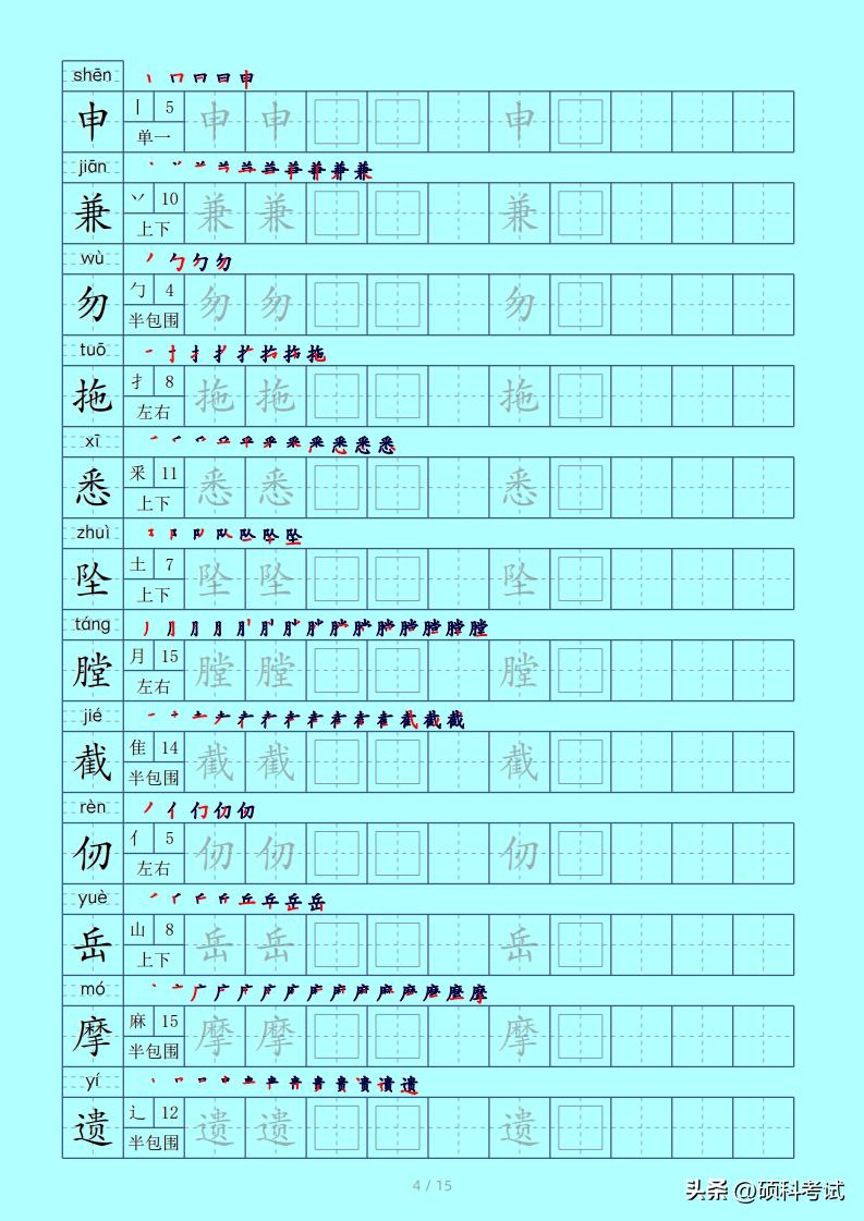 五年级下册语文生字笔画部首,部编五年级上册生字笔顺偏旁