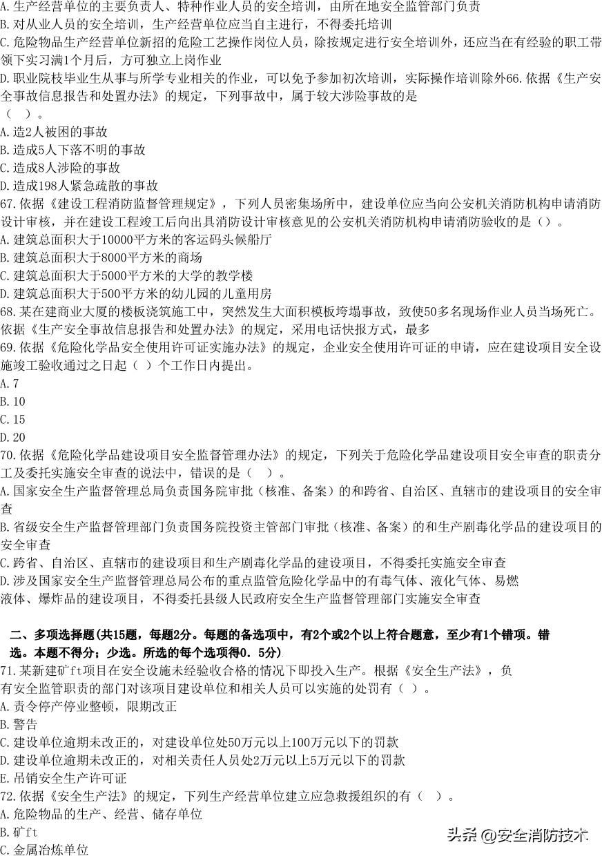 2020注册安全师管理考试题目,2023年注册安全师法规答案