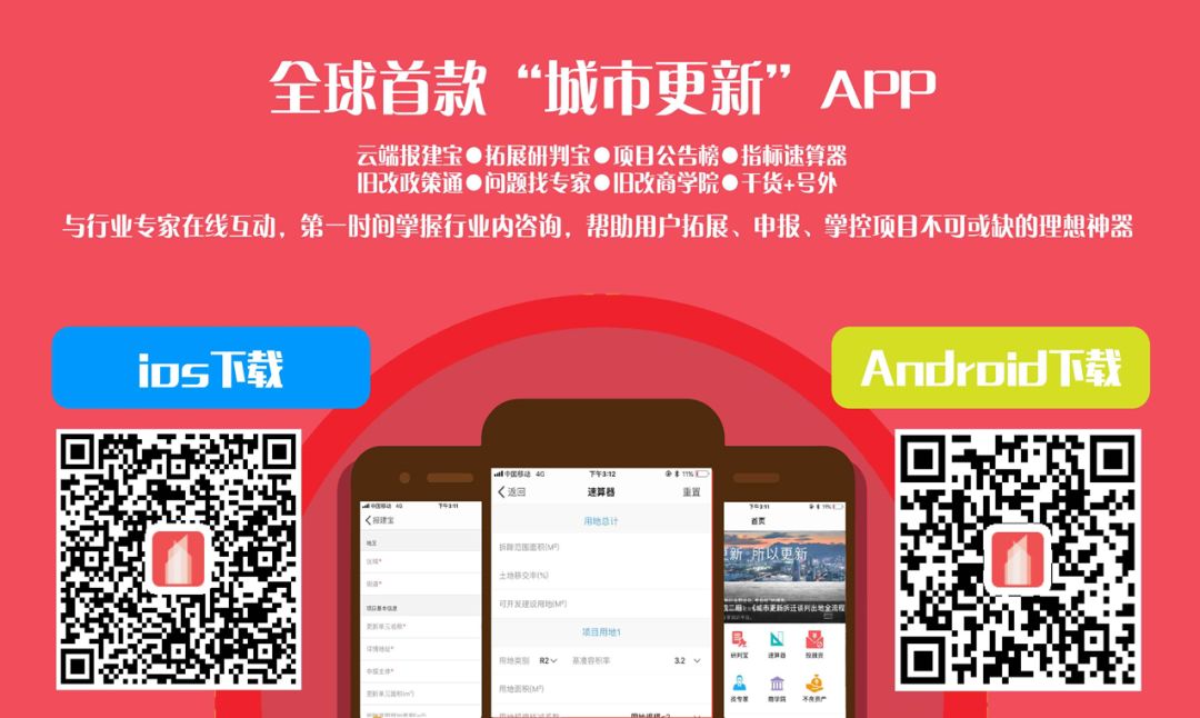 旧改周报|深圳12大项目获进展:宏发、万科等主导