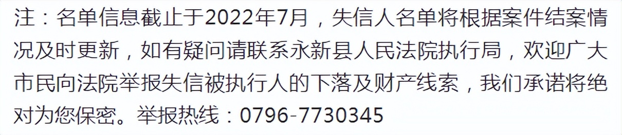 欠了几千元都不还，和他们打交道请小心！吉安这64人被曝光！