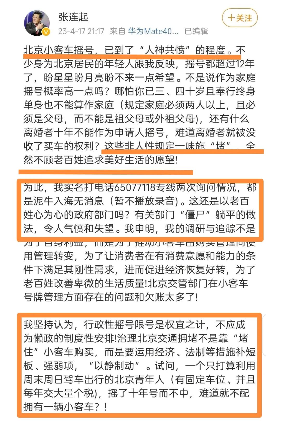 大人物痛斥北京汽车限购！胡锡进跟进，一家有一辆车，是基本权利