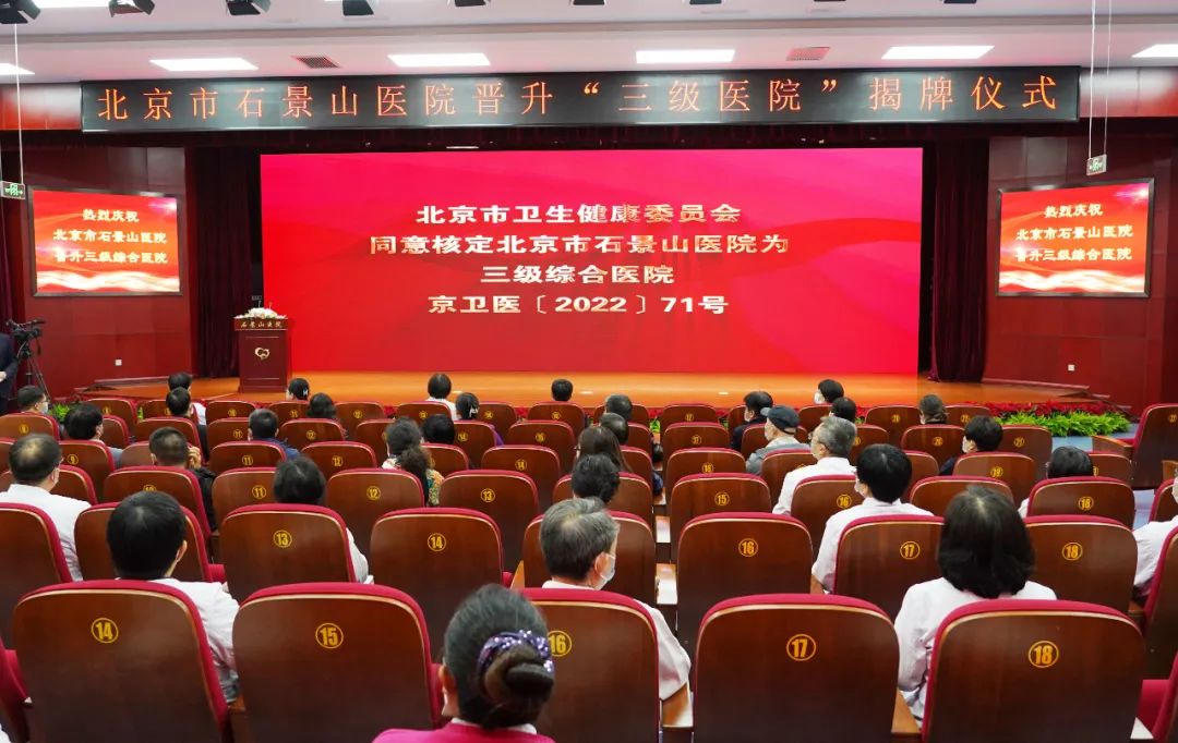 北京市石景山医院三甲,石景山综合三级医院