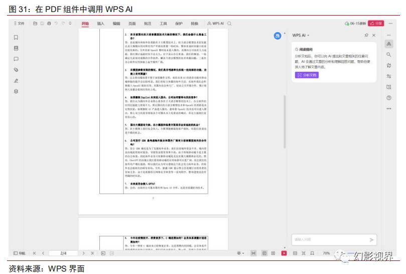 WPSAI初体验,商业价值可期,WPSAI引领办公软件生成式AI变革
