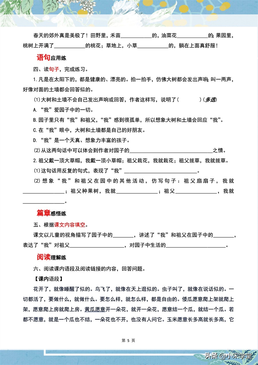 五年级下册语文一课一练参考答案,语文五年级下册练习与测评答案