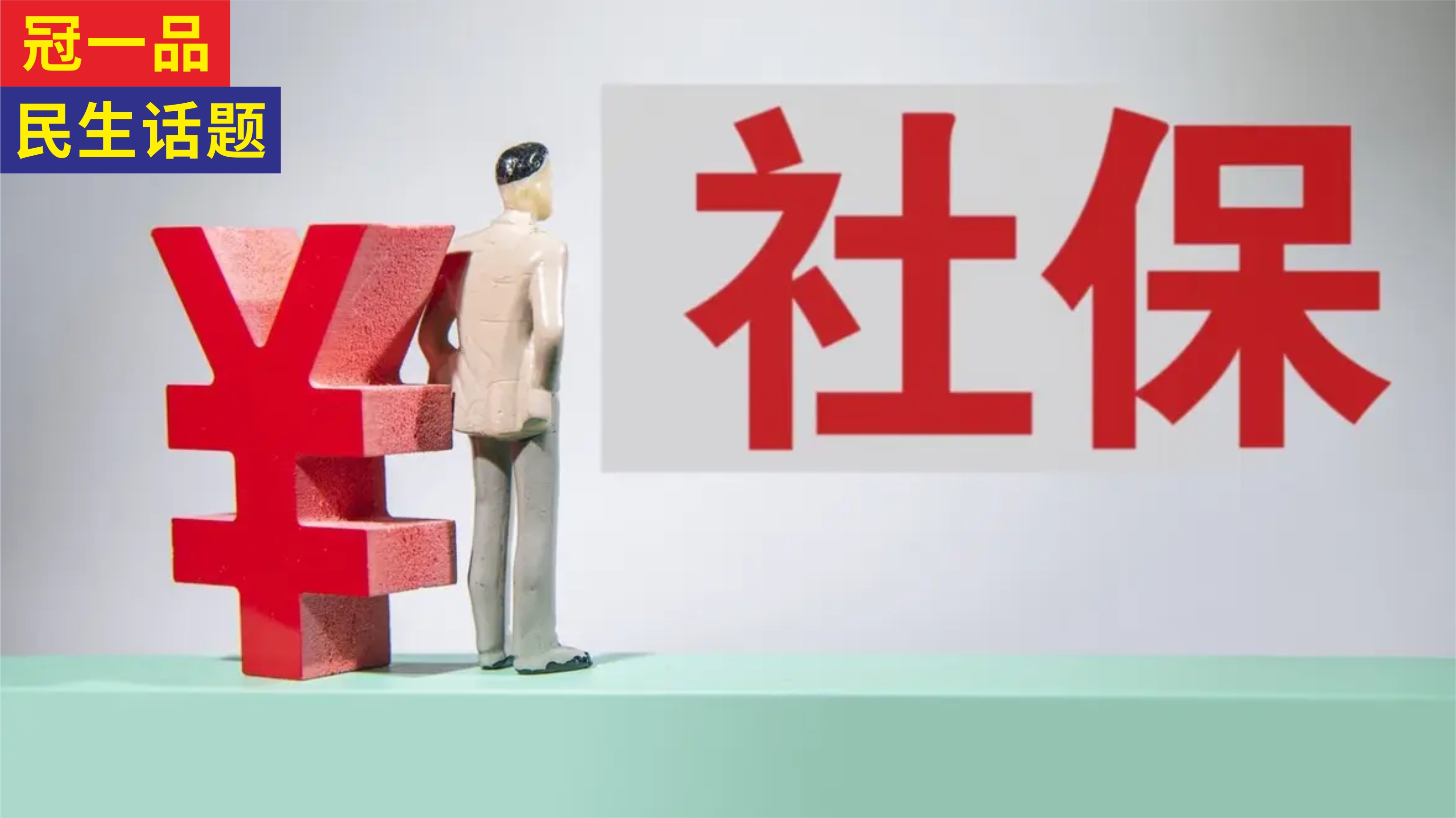 社保断缴一个月有影响吗,社保断缴和不断缴影响退休金吗