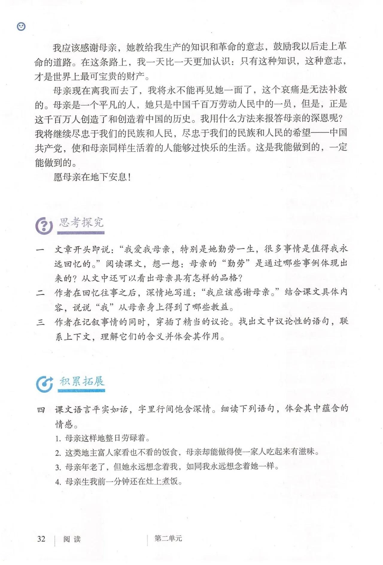 语文八年级上册电子书人教版2021,八年级上册语文书人教版电子2021