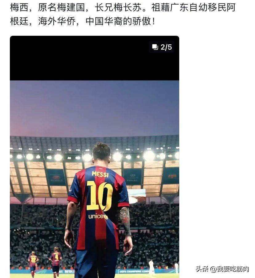 梅西是中国人吗知乎,梅西是中国人吗