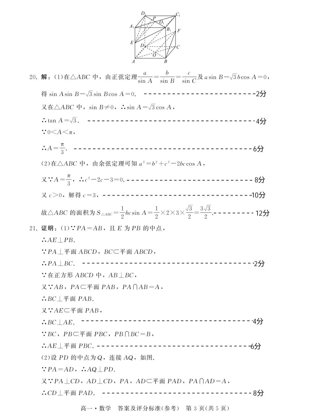 汕尾市2024年期末试卷数学,汕尾市2021-2022学年度九年级数学
